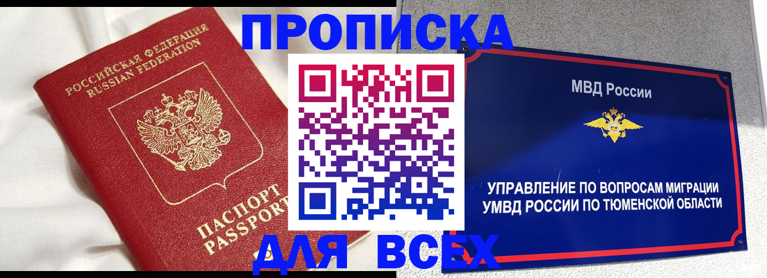 временная регистрация законно в Сухом Логе