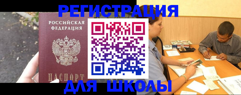 регистрация для школы в Сухом Логе